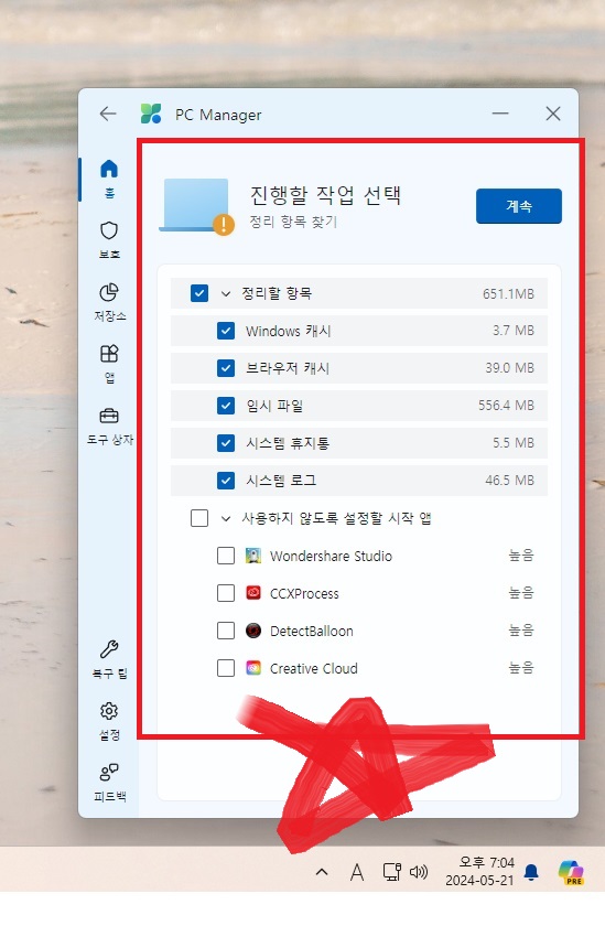 윈도우 컴퓨터 느려졌을 때 마이크로소프트 PC 매니저로 최적화