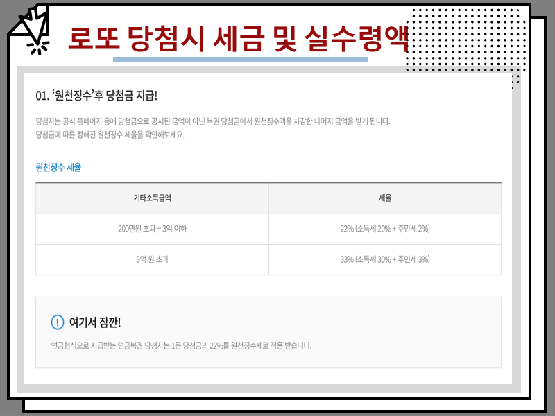 로또 당첨시 세금 및 실수령액 : : 1등 2등 3등 4등