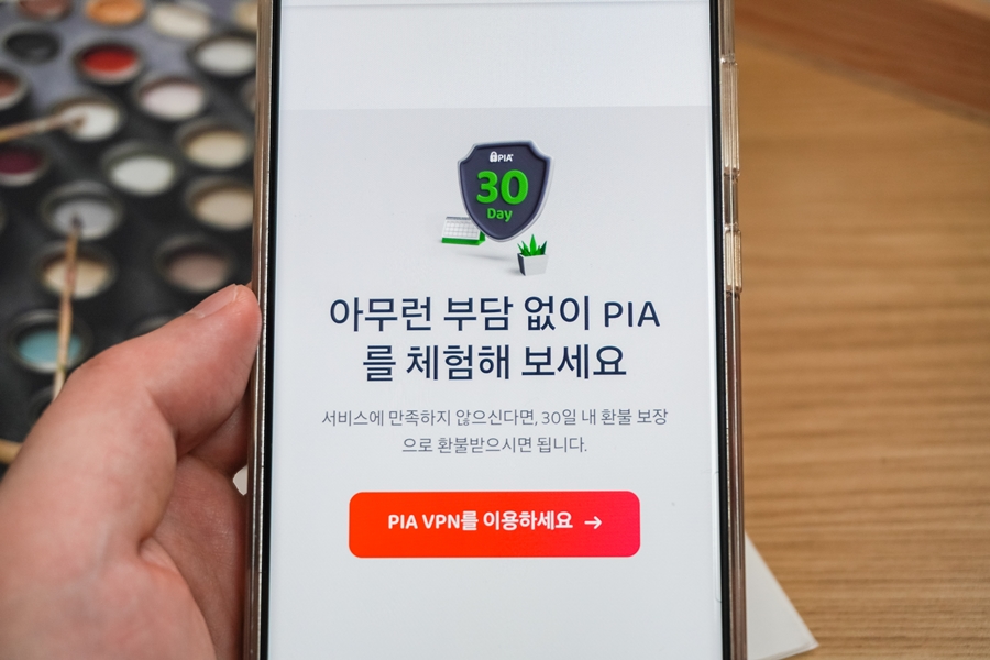 모바일 PIA VPN 제한 스트리밍 서비스 우회 이용하기 Private Internet Access