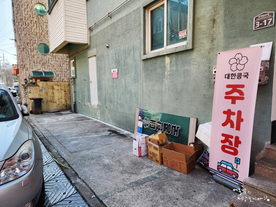 대구 콩국 맛집 대한콩국 본점 대구 먹거리 추천