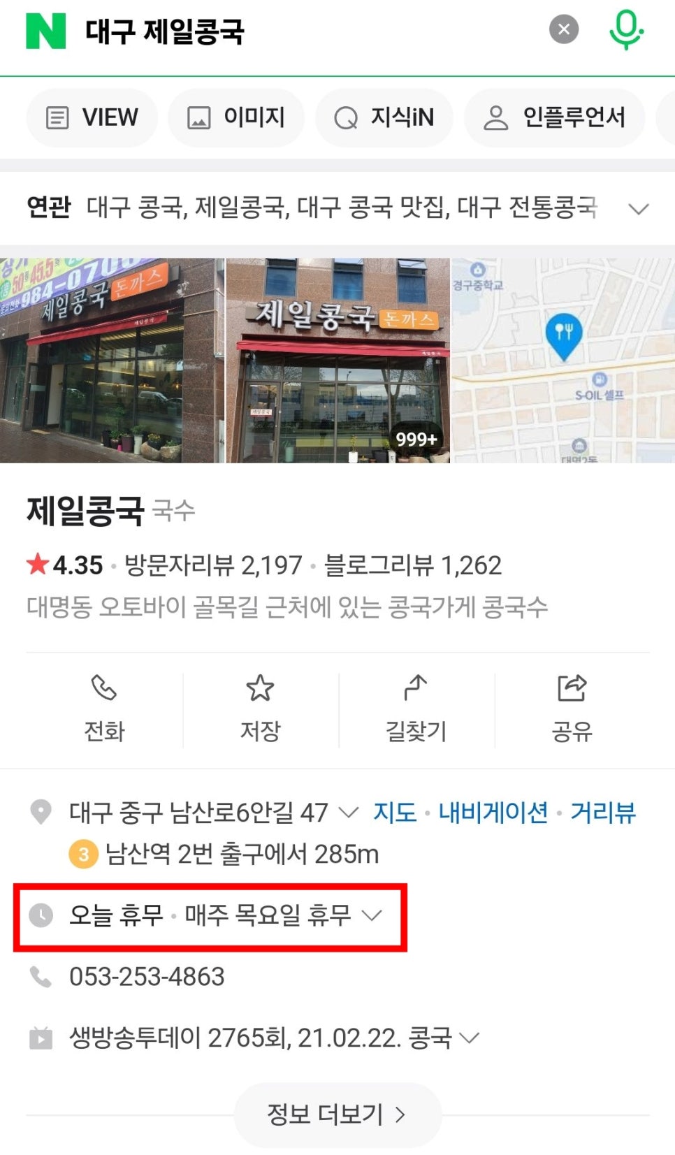 대구 콩국 맛집 대한콩국 본점 대구 먹거리 추천