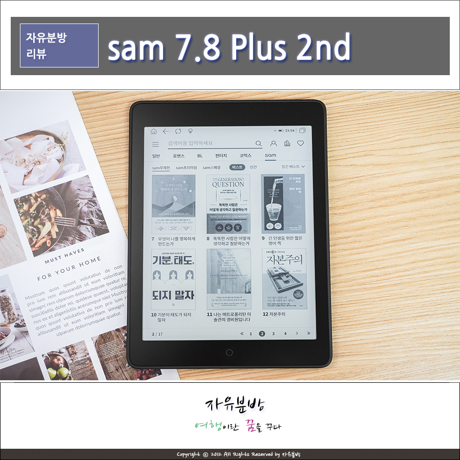 교보문고 sam 7.8 Plus 2nd 전자책 이북리더기 사용기