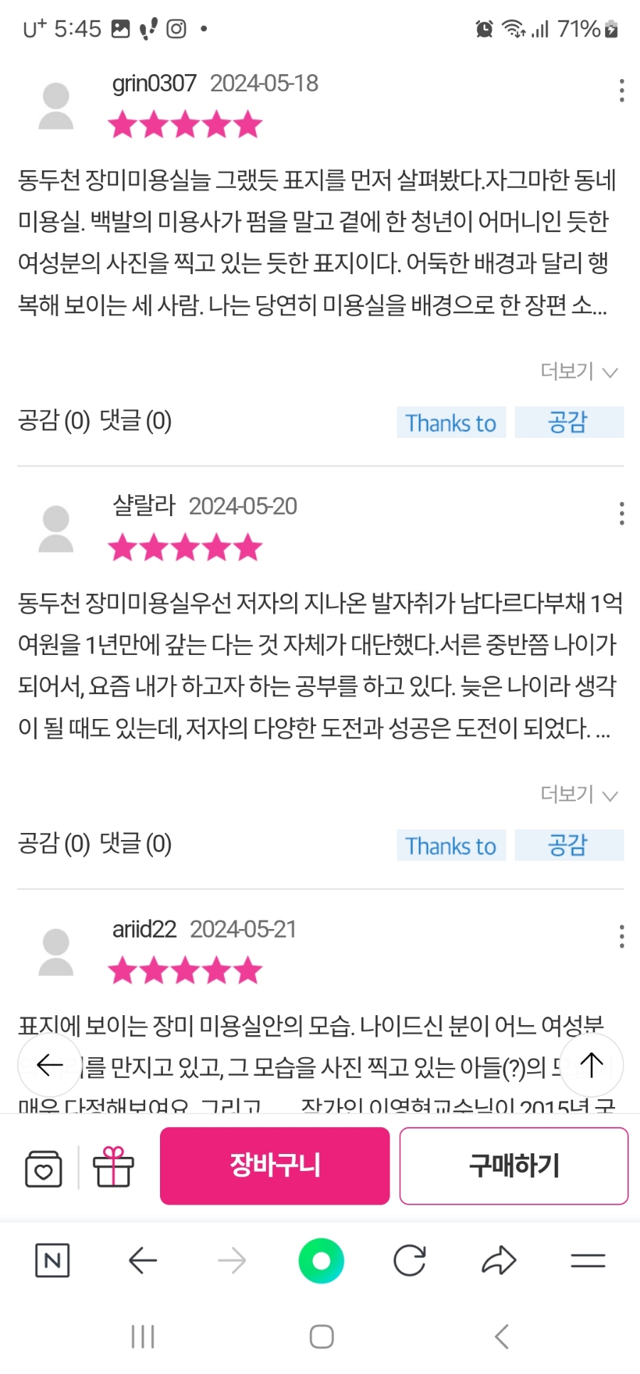 교보문고 평점 만점 리뷰로 보는 자기개발 책 추천 도서 동두천 장미미용실!