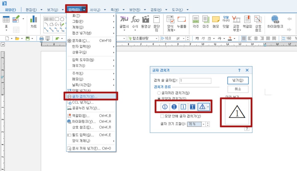 한글 양쪽 화살표 특수문자 기호 넣기 입력 하는법