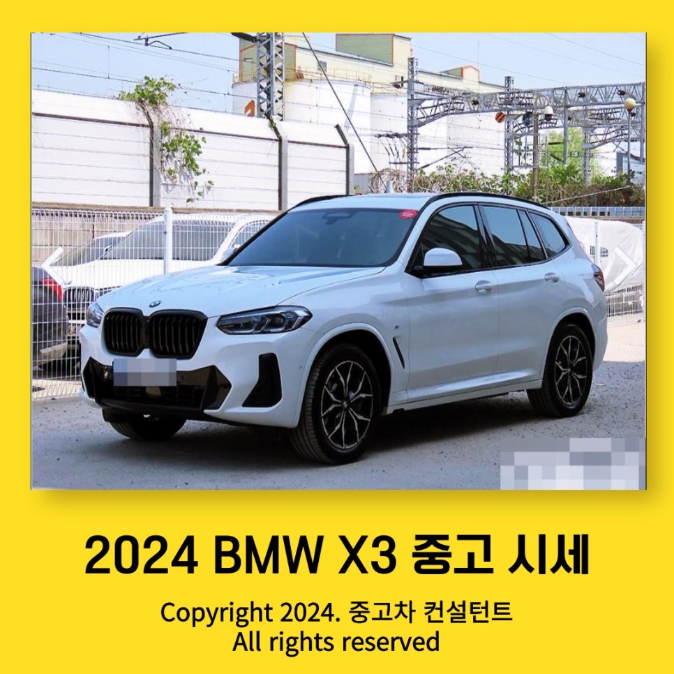 2024 BMW X3 중고시세 알아봅시다