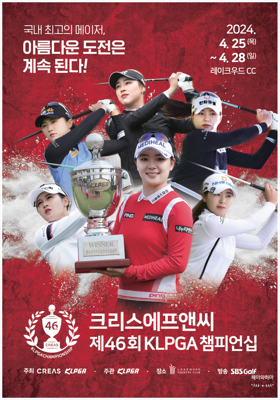 크리스에프앤씨 제46회 KLPGA 챔피언십 골프대회 링스 부스 이벤트!