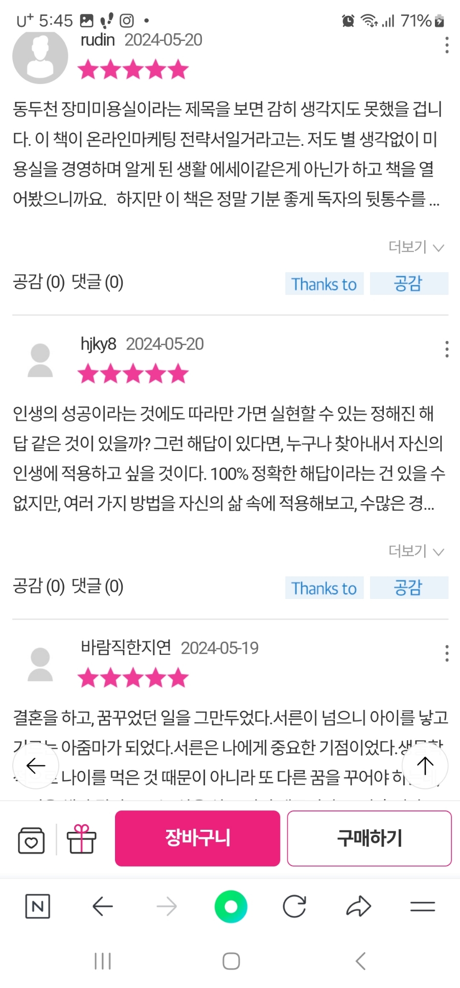 교보문고 평점 만점 리뷰로 보는 자기개발 책 추천 도서 동두천 장미미용실!