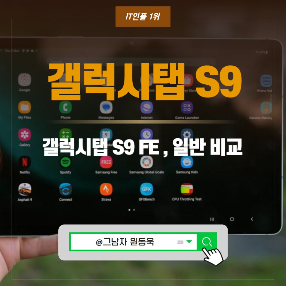 갤럭시탭S9, 갤럭시탭 S9 FE 가격, 스펙 차이점