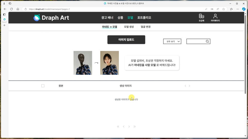 드랩아트 AI 광고 모델 써보니, 쇼핑몰 상품 페이지 제작 빠르다!