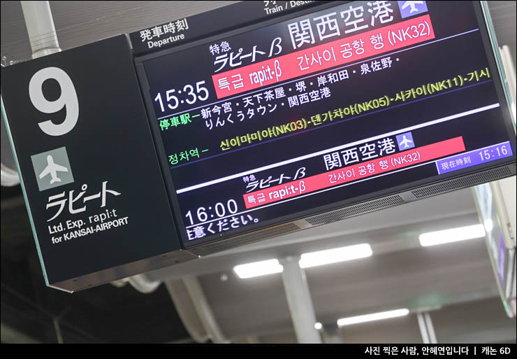 오사카공항 간사이공항에서 난바역 오사카 라피트 예약 가격 시간표