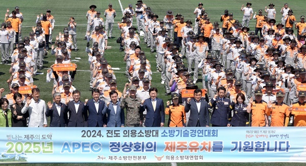 제주도 소방안전본부-의용소방대, 2024년 전도 의용소방대 소방기술경연대회 개최
