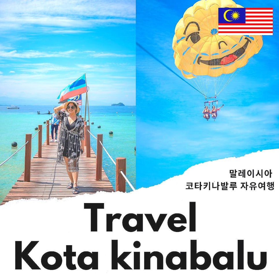 말레이시아 코타키나발루 자유여행 호핑투어 선셋 6월 날씨