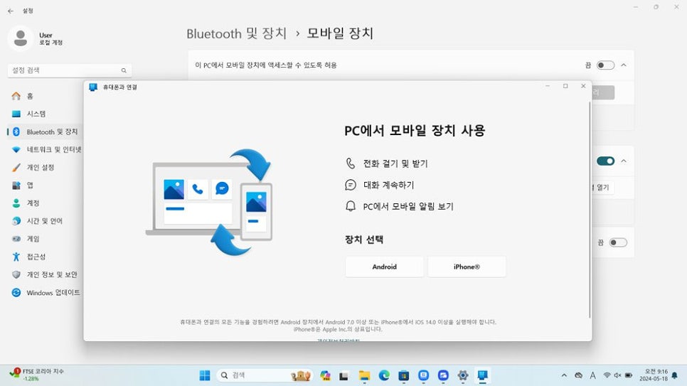 윈도우11 휴대폰과 연결 기능. 아이폰과 연동하는 방법