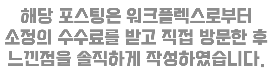 잠실 프리미엄 공유오피스 사무실 전망 좋은 워크플렉스 롯데월드타워