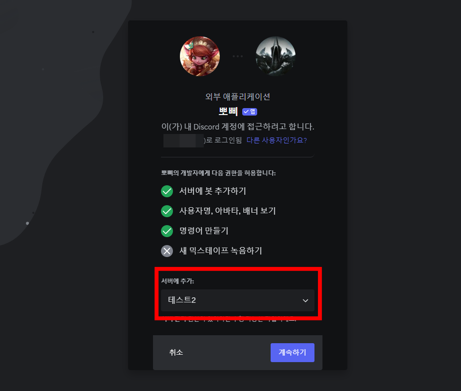 디스코드 노래봇 히드라봇 사용법, 디스코드 봇 추가 방법, 화면공유 방법