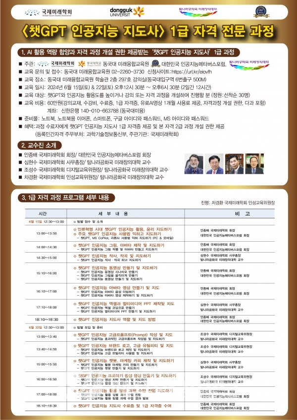 전 국민 AI 선용 방법 지도..‘챗GPT 인공지능 지도사’ 나온다