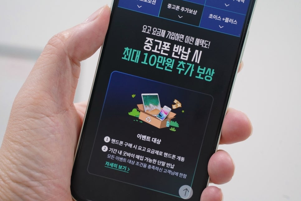 KT닷컴 가성비 5G 다이렉트 요금제 요고 티빙 등 OTT 포함
