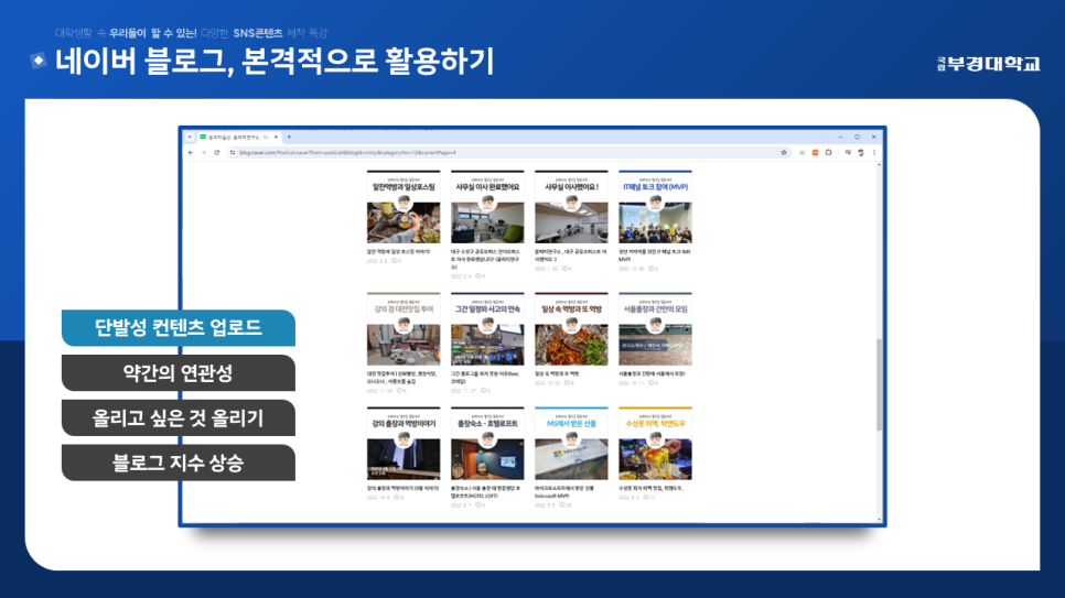 부경대학교, 포스팅 및 카드뉴스 특강 (윤피티 연구소)