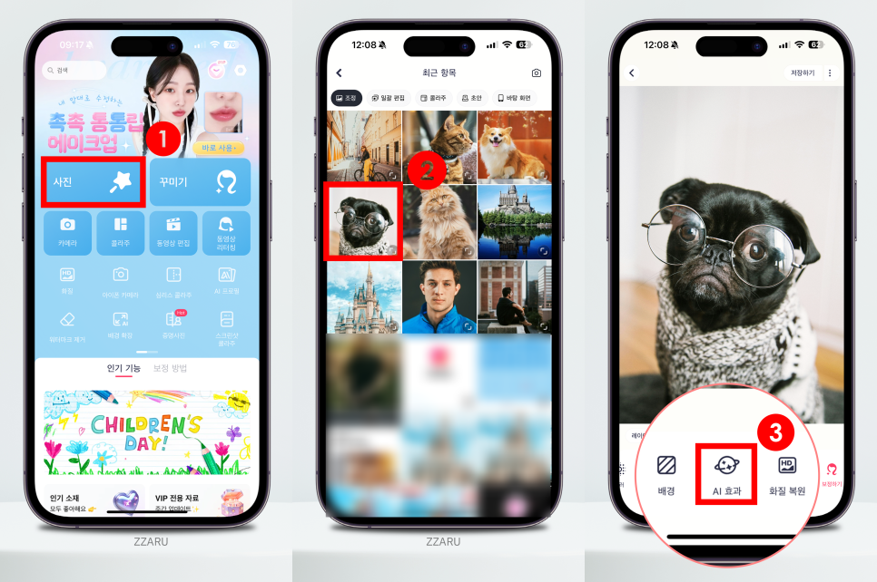 무료 AI 그림 변환 아이폰 사람 지우기 어플 메이투 사용법