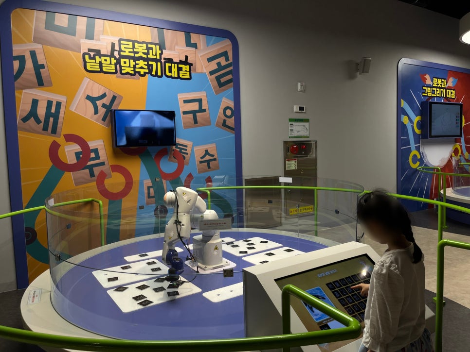 인공지능 로봇과 그림그리기 대회를 할 수 있는 어린이과학관
