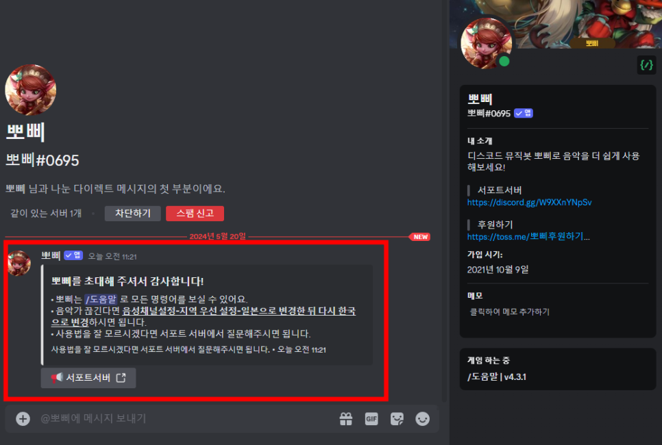 디스코드 노래봇 히드라봇 사용법, 디스코드 봇 추가 방법, 화면공유 방법