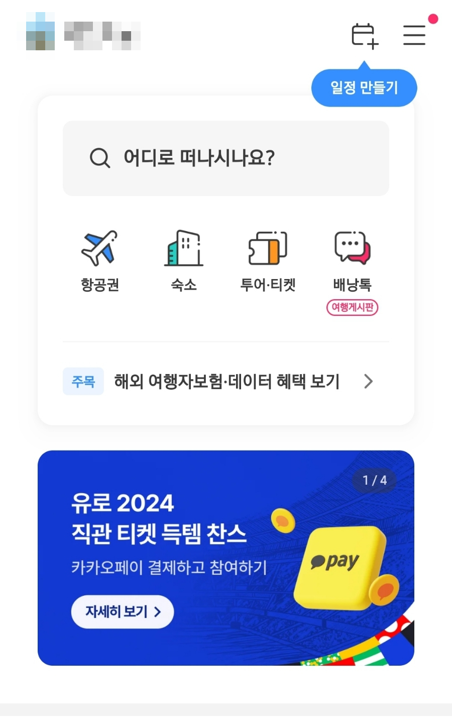 5월 제주도 가볼만한곳 에코랜드 입장료 할인 예매팁