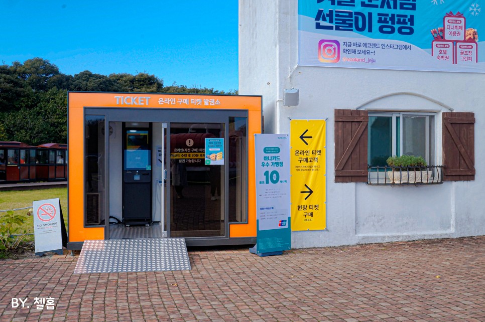 5월 제주도 가볼만한곳 에코랜드 입장료 할인 예매팁