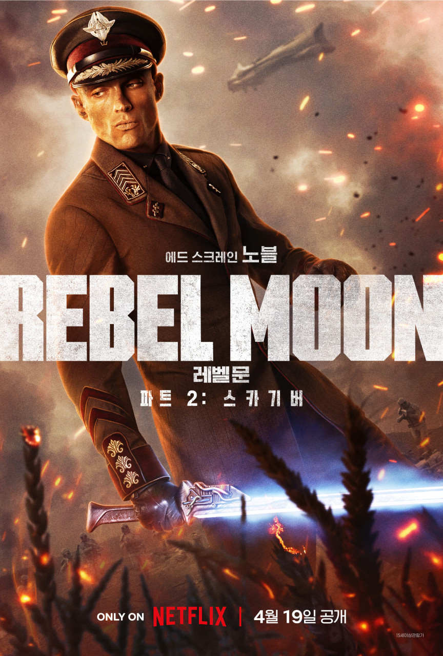 [레벨문(Revel Moon, 2024) 파트 2: 스카기버] 위기상황에도 긴장감과 몰입도가 떨어지는 이상한 영화