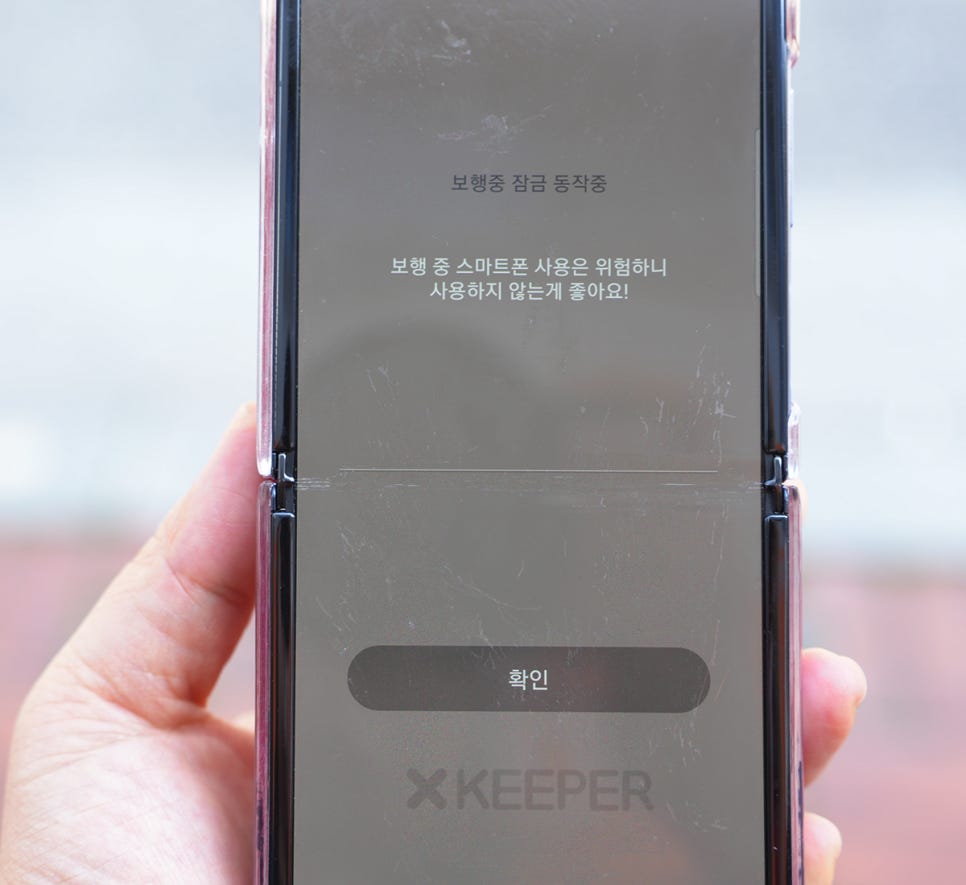 자녀 핸드폰 관리 앱 엑스키퍼, 보행 시 실시간 차단 설정
