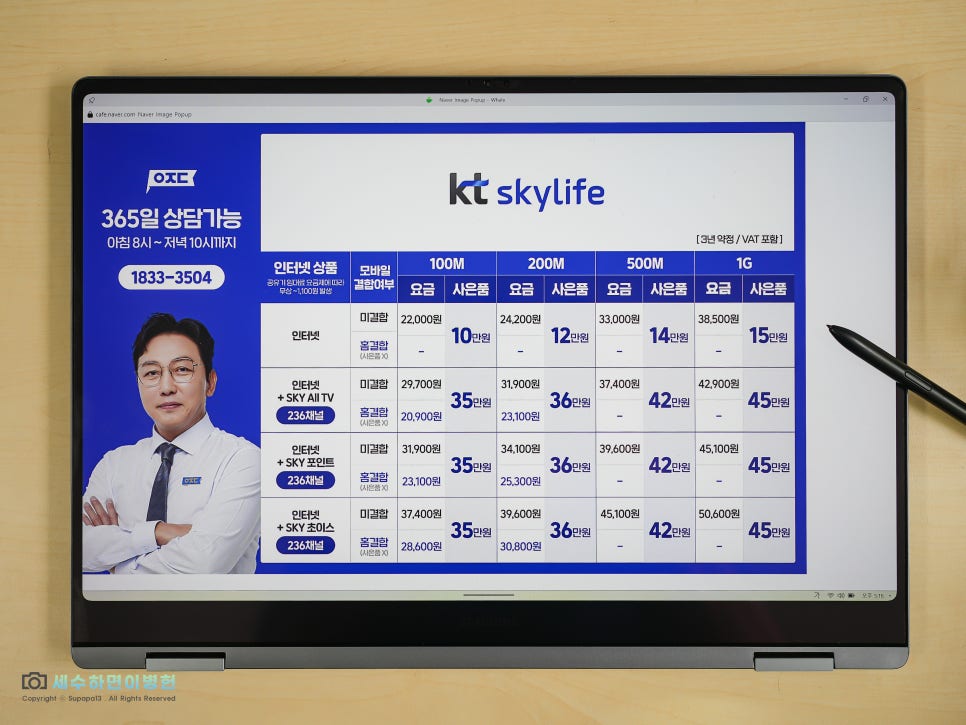 KT스카이라이프 인터넷tv가입 와이파이 WIFI 공유기 연결 설치 현금혜택(티비결합상품 요금할인 채널)