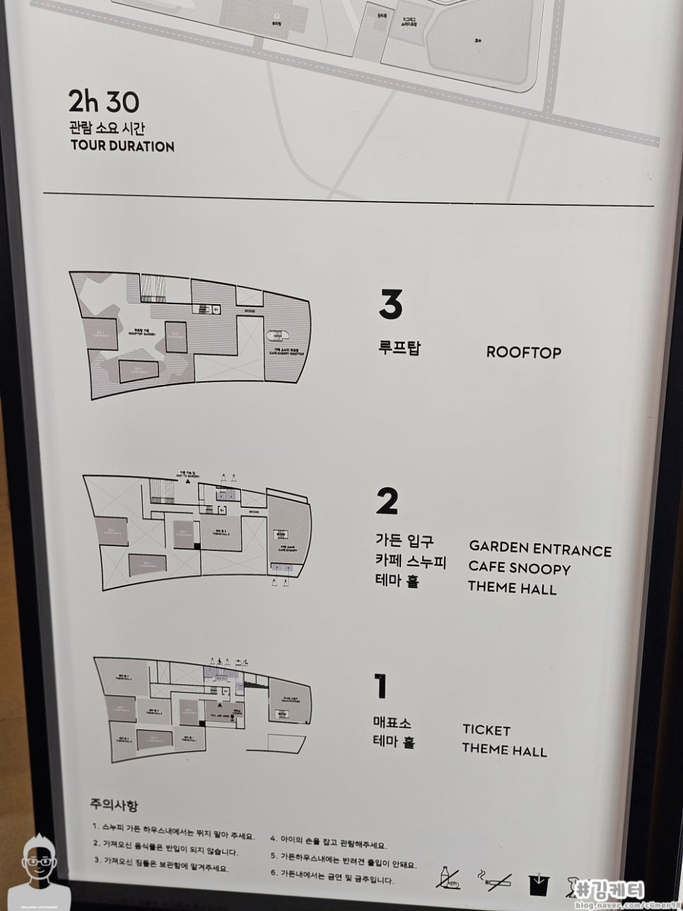 스누피가든 할인 제주 입장료 기념품 지도 소요시간 설명 사진