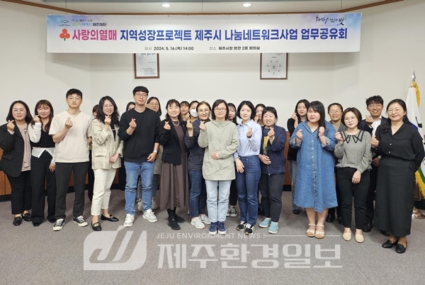 제주시, 나눔네트워크 사업 업무 공유회 추진
