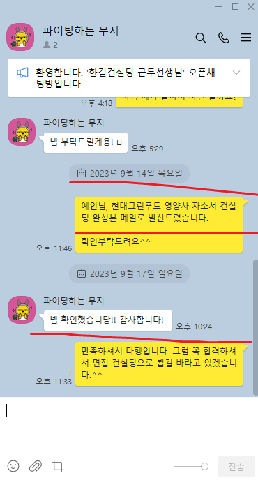 2024 상반기 현대그린푸드 신입 영양사 공개 채용, 자소서 항목 분석 ( ~ 6/6) [PS. 현대그린푸드 영양사 최다 합격시킨 비법 대공개! 합격 후기 인증!]