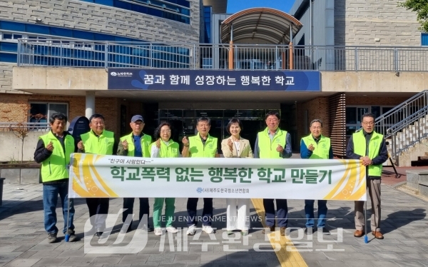 제주한청연, 노형중에서 ‘학교폭력 없는 행복한 학교 만들기 캠페인’