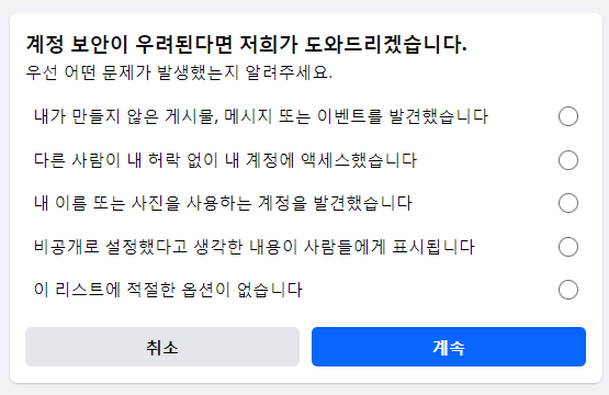 7탄, 페이스북 인스타 해킹 고객센터 상담 후에도 끝나지 않은 후유증