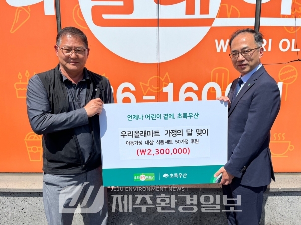 우리올래마트, 제주종합사회복지관에 50가정 식품세트 후원
