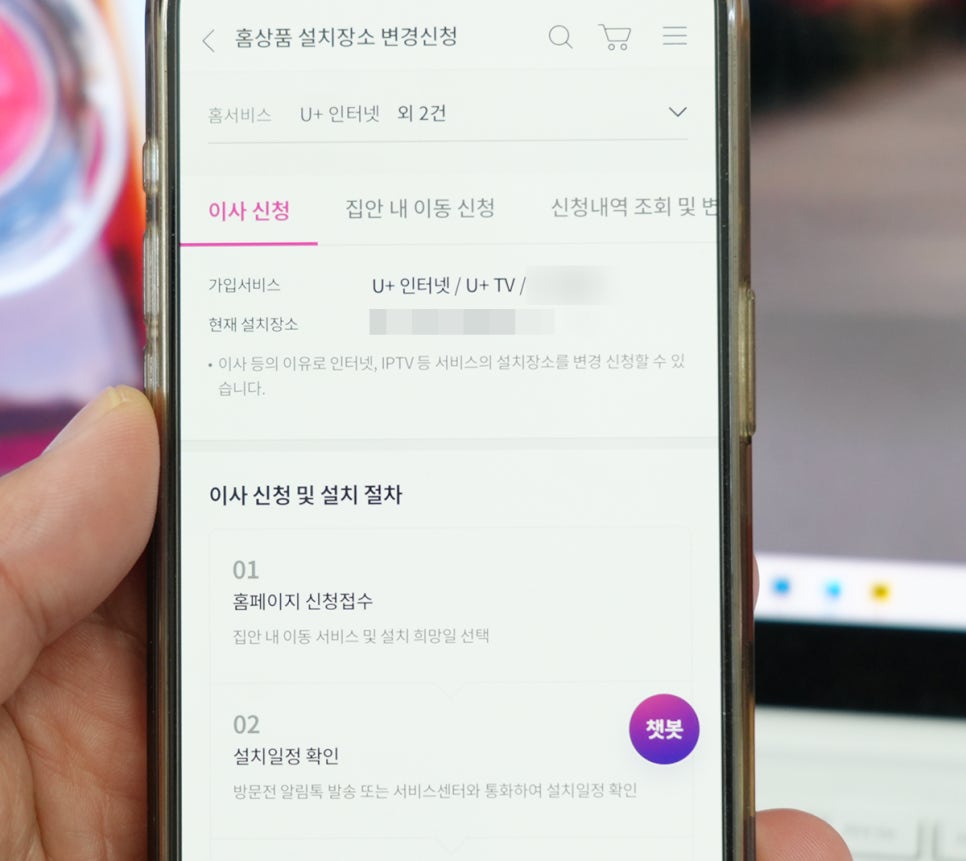 이사할 때 인터넷 이전설치는 당신의 U+ 앱으로 한방에 해결