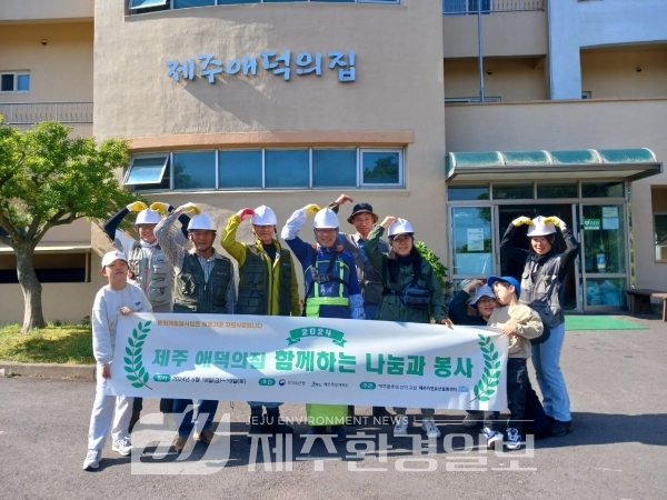 제주자연유산돌봄센터, 지역 사회와 따뜻한 동행 ‘애덕의 집’ 환경 정비