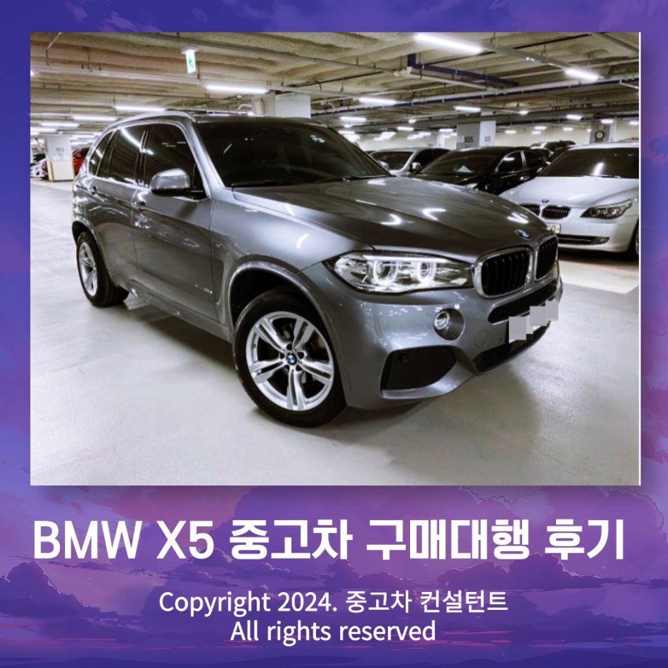 BMW X5 중고차 좋은차로 구해드린 과정