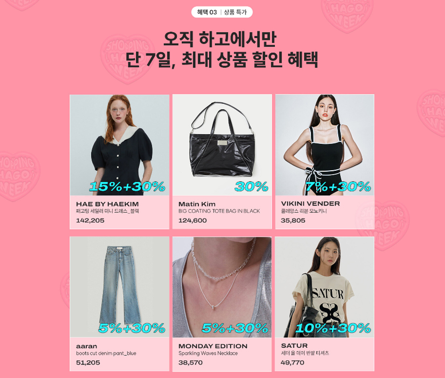 쇼핑하고위크 패션플랫폼 HAGO 디자이너 브랜드 원피스 수영복 가방 추천