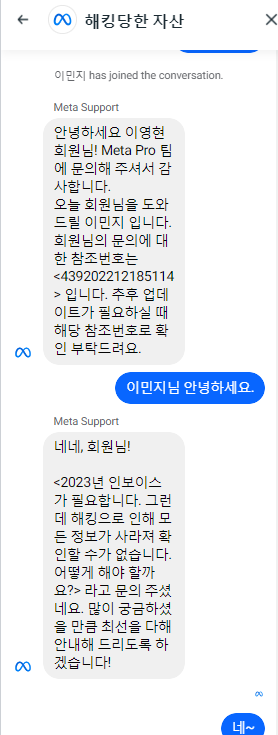 7탄, 페이스북 인스타 해킹 고객센터 상담 후에도 끝나지 않은 후유증