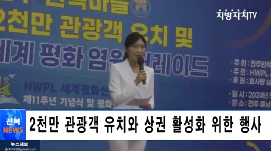[전북뉴스] 전주 한옥마을 2천만 관람객 유치 및 상권 활성화 위한 행사 상인회와 전북연합신문 공동주최