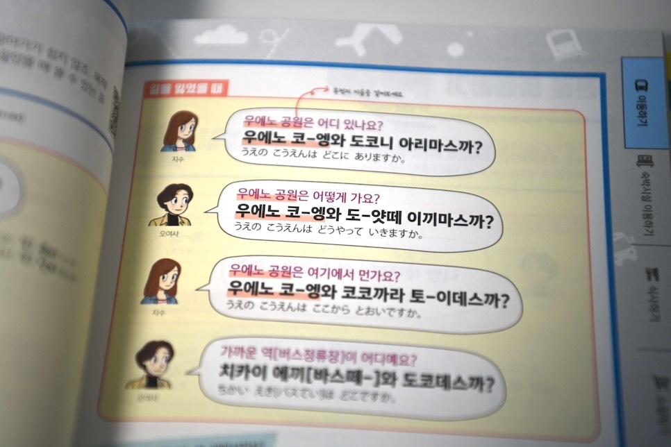일본여행 준비물 일본어 회화 책 독학 하는중 드라마 일드에 빠졌음