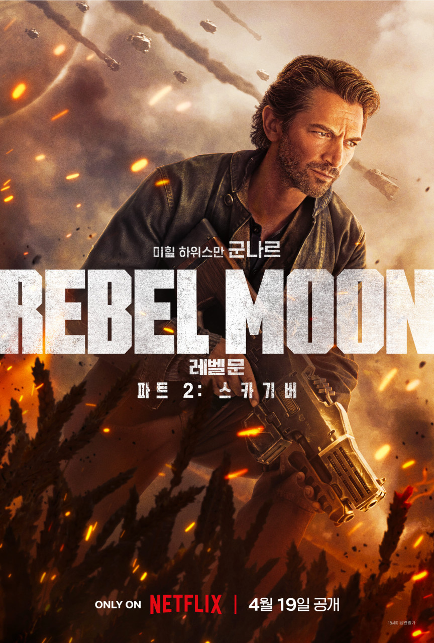 [레벨문(Revel Moon, 2024) 파트 2: 스카기버] 위기상황에도 긴장감과 몰입도가 떨어지는 이상한 영화