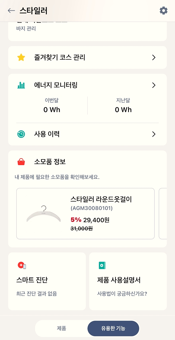 LG 전자 스타일러 S5MBAUE 검색,구입, 소음, 실제 사용 후기까지~