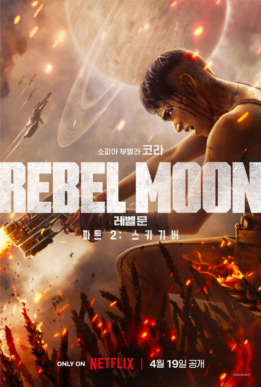 [레벨문(Revel Moon, 2024) 파트 2: 스카기버] 위기상황에도 긴장감과 몰입도가 떨어지는 이상한 영화