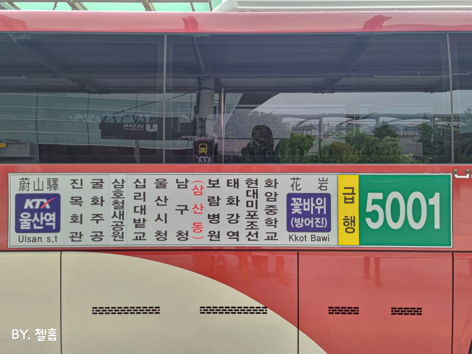 울산 KTX 통도사역 리무진버스 요금 시간표 노선 5001번 5002번 5003번 5004번 5005번