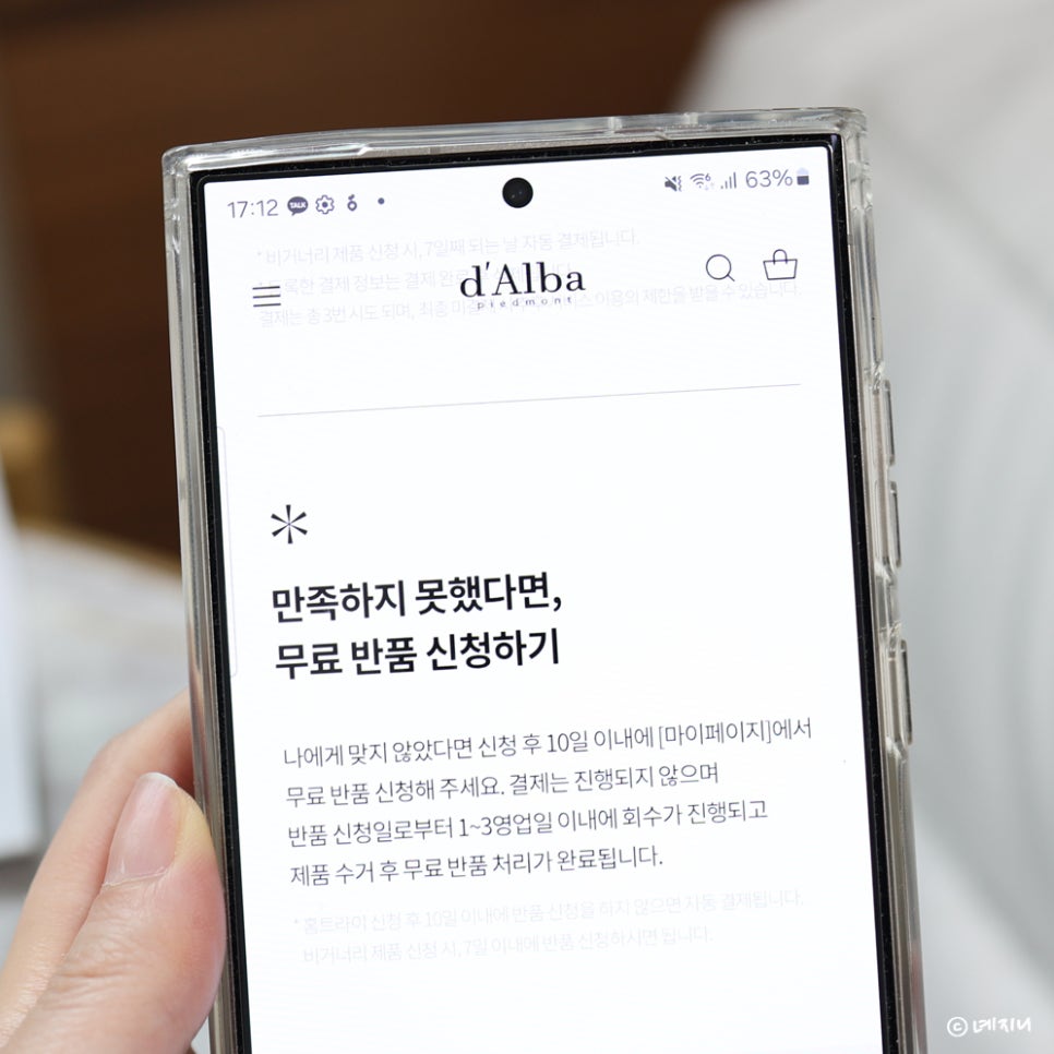 달바 홈트라이 샘플체험 후 반품 가능? 워터풀 선크림 추천