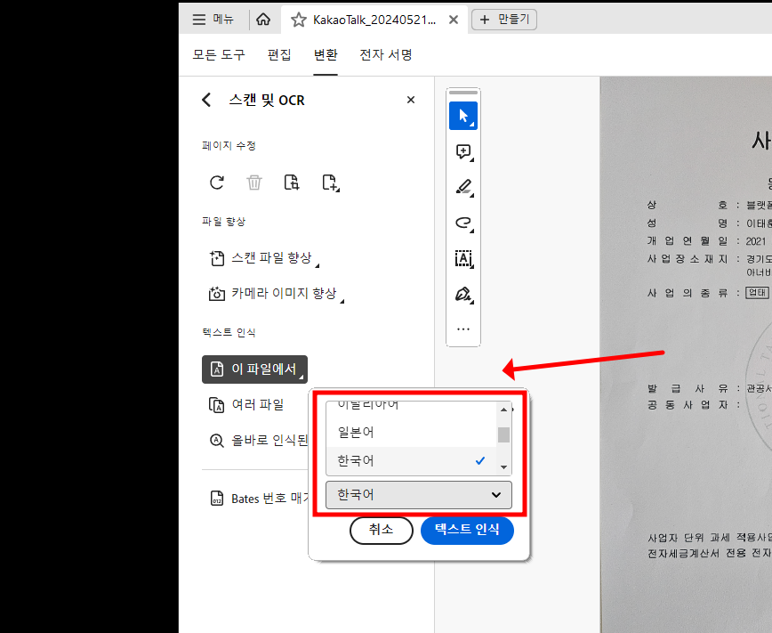 애크로뱃(Acrobat) PDF 페이지 삭제, 검색, 추출, 이미지 텍스트 변환 총정리