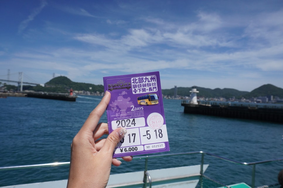 후쿠오카 산큐패스 2일권 가격, 받는곳, 스시 맛있는 근교 시모노세키 여행!